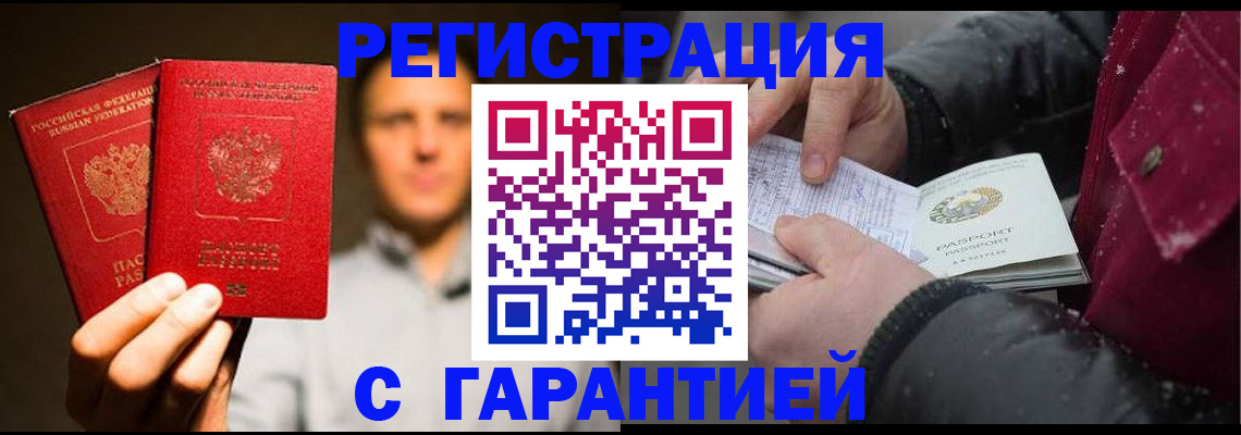 временная регистрация для всех в Тулуне