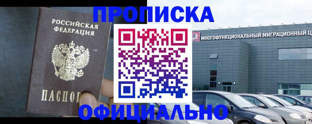 прописка 2025 в Тулуне