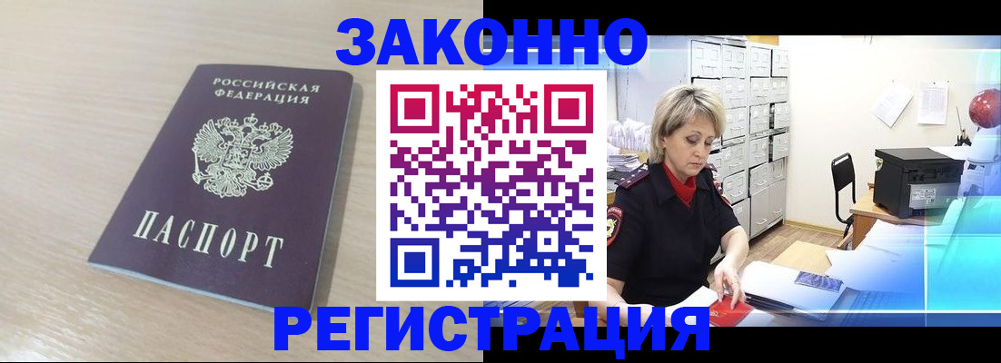 прописка от собственника в Тулуне