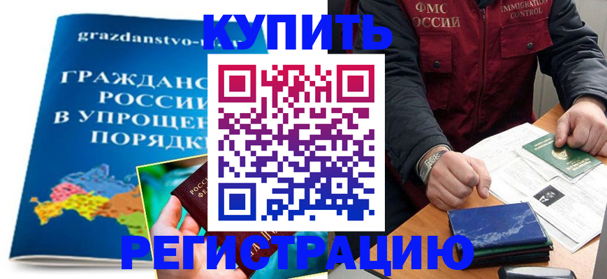 купить прописку в Тулуне