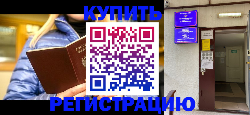 купить прописку в Тулуне